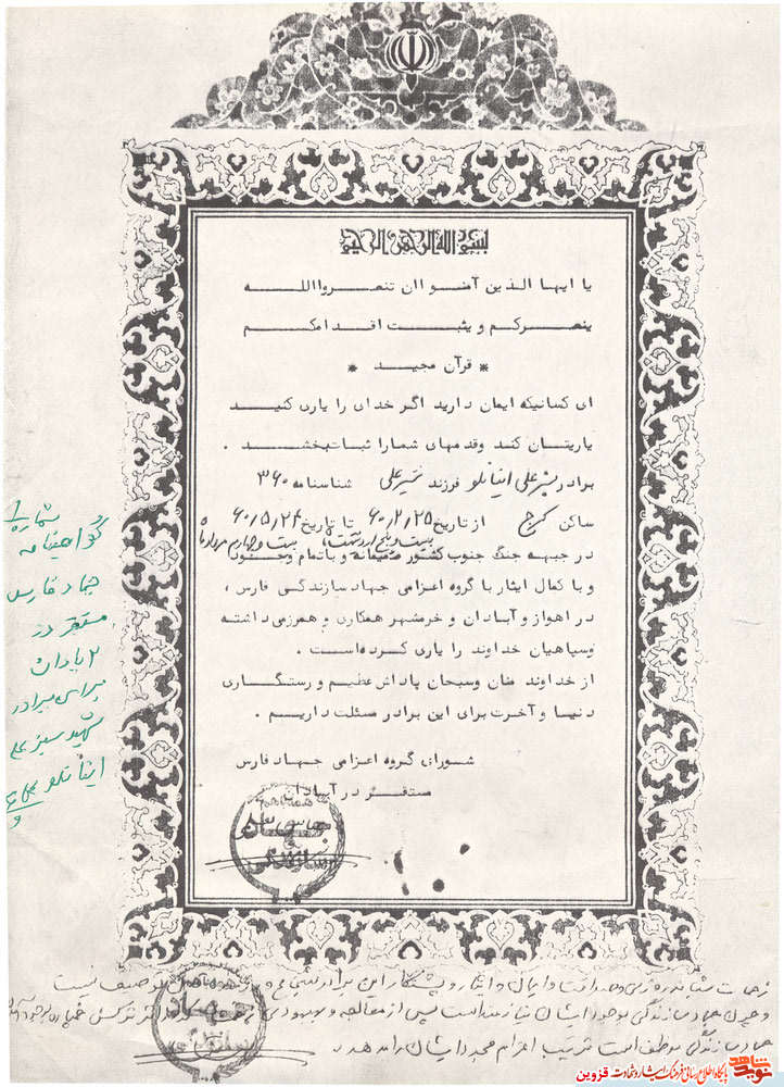 اسناد افتخار شهید «سبزعلی اینانلو» اسناد افتخار شهید «سبزعلی اینانلو»