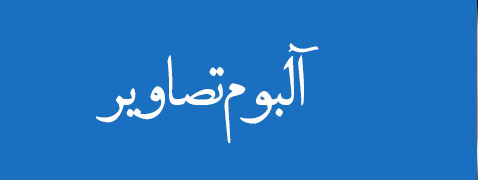 ویژه‌نامه الکترونیکی 
