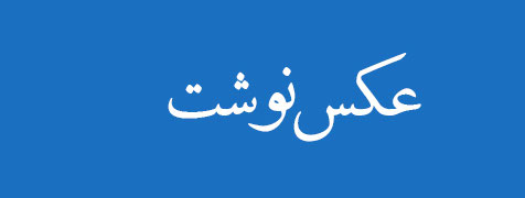 ویژه‌نامه الکترونیکی 