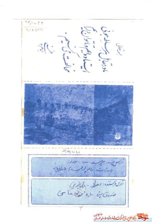 نامه و دستنوشته شهید 
