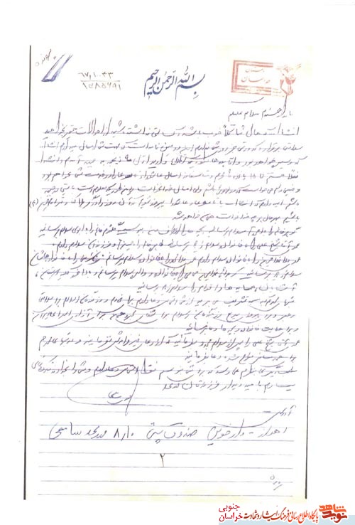 نامه و دستنوشته شهید 