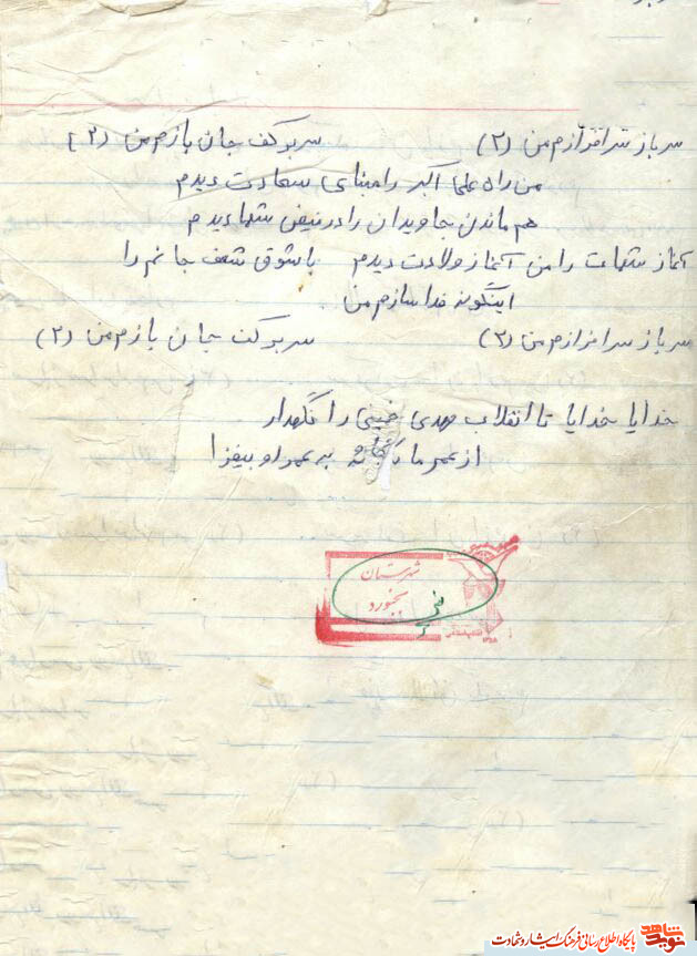 نگاهی به دیوان شعر شهید امدادگر