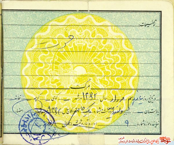 اسناد/مدارک شهید «یوسف محمود وهابی»