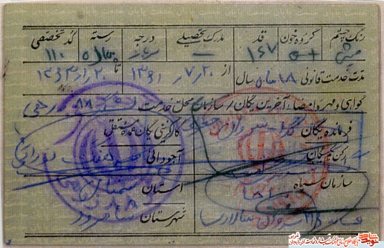 اسناد/مدارک شهید «آقابالا امیر ارسلانی»