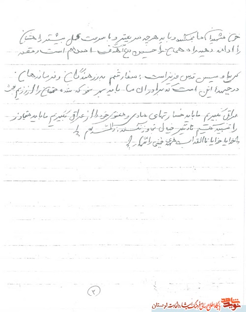 سند/ باید با سرعت عمل راه شهدا را ادامه داد