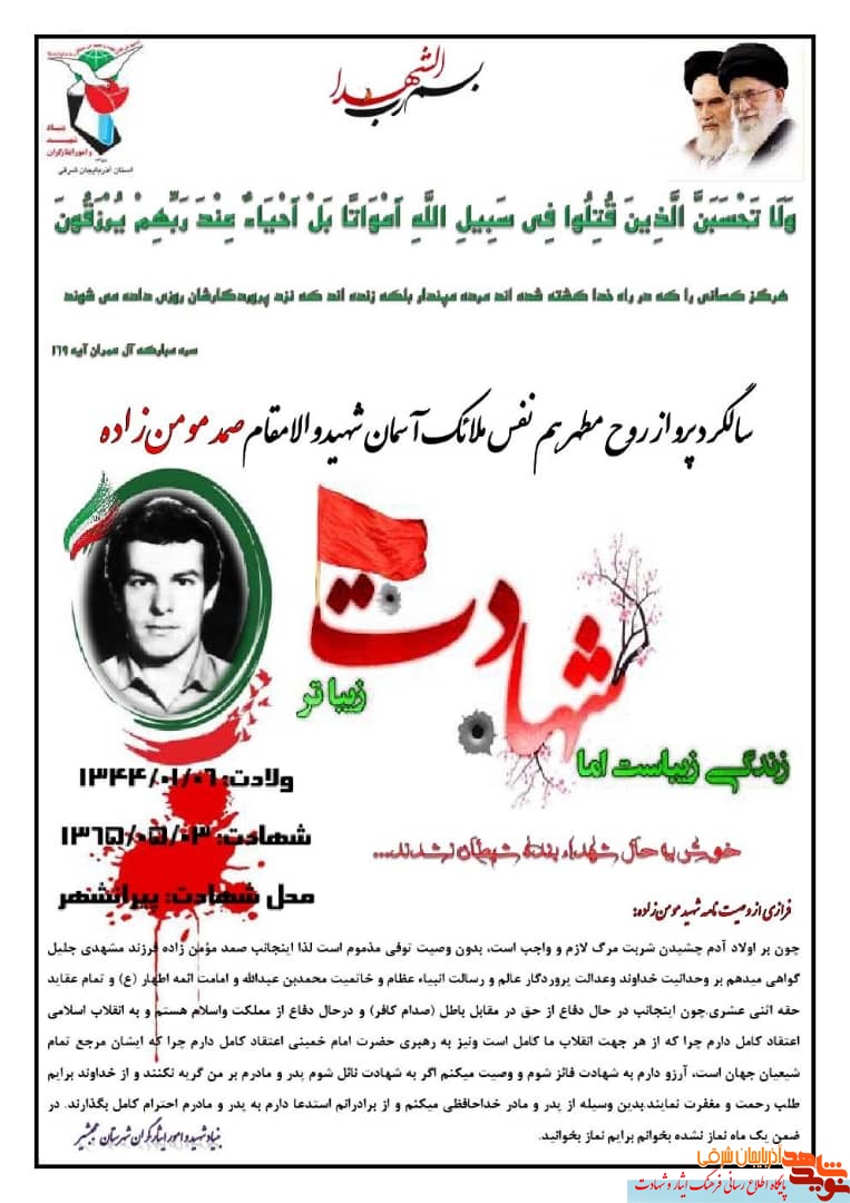 شهیدی که آرزویش، شهادت بود