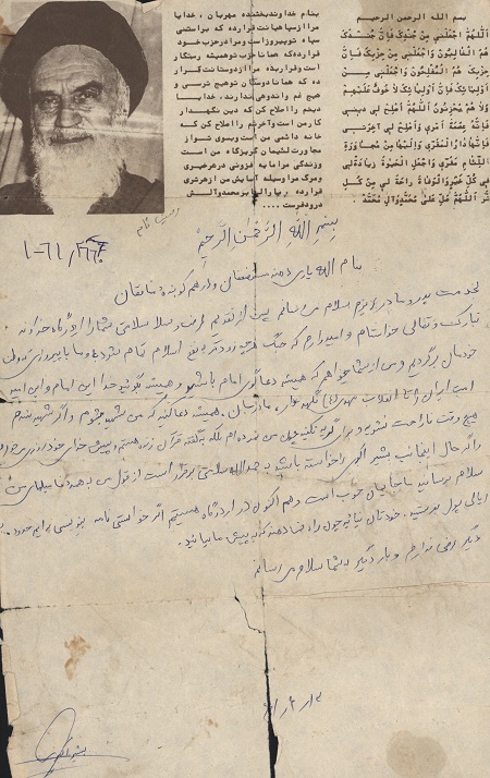 همیشه دعاگوی امام باشید