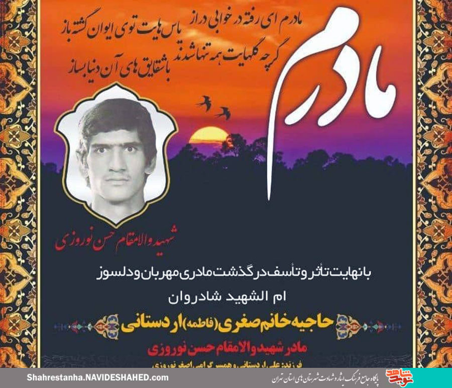 مادر شهید مادر شهید