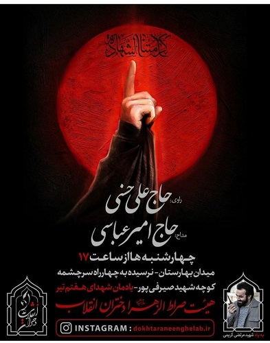 برگزاری عزاداری هیئت صراط الزهرا (س) دختران انقلاب