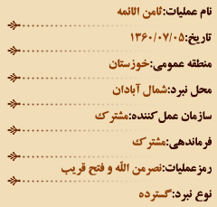 عملیات های هشت سال دفاع مقدس (مهر ماه)