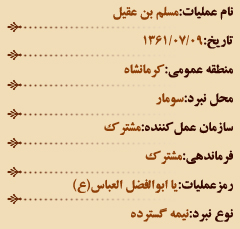 عملیات های هشت سال دفاع مقدس (مهر ماه)