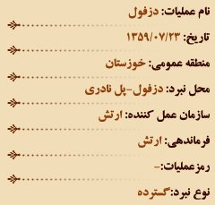 عملیات های هشت سال دفاع مقدس (مهر ماه)