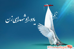 برگزاری یادواره شهدای زن در بوشهر