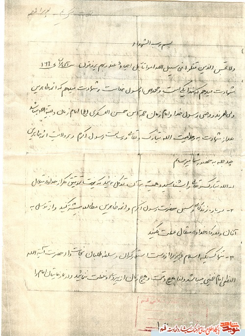 اسناد به جامانده از شهید 