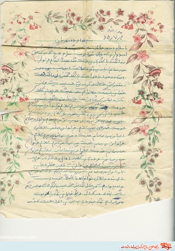 شهید «محمد‌رضا سالاری»  منتشر شد