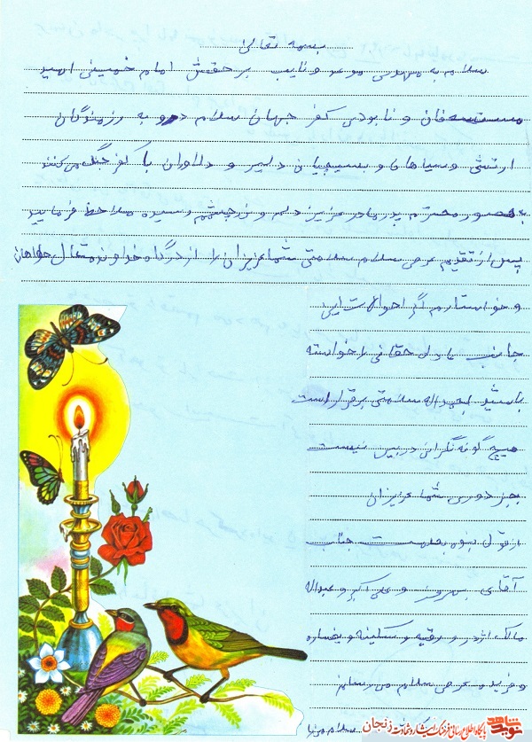 نامه ای از شهید 