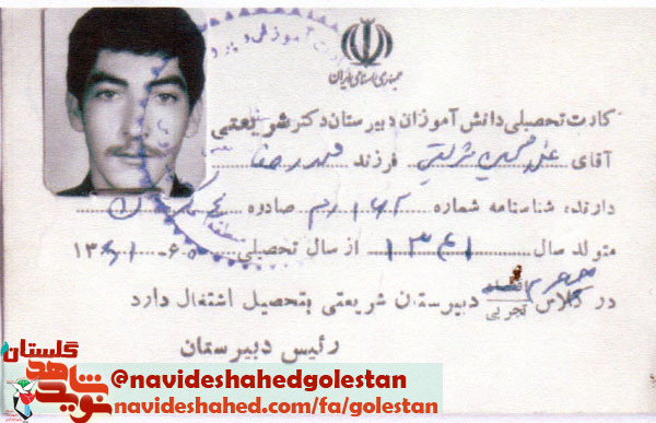 تک سند به جا مانده از دانشجوی شهید 