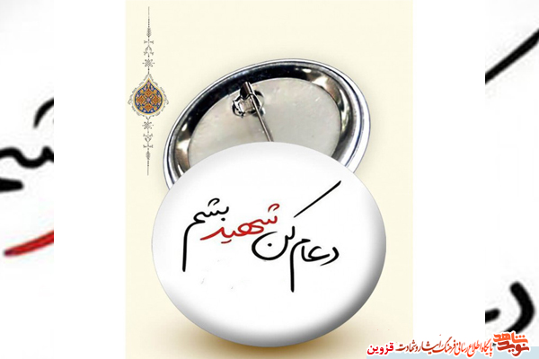 مرا به قصد شهادت دعا کنید