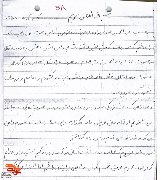 وصیت‌نامه شهید «عبدالمجید عطوفی زاده»