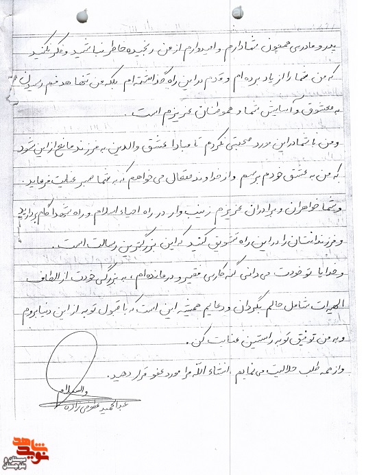 وصیت‌نامه شهید «عبدالمجید عطوفی زاده»