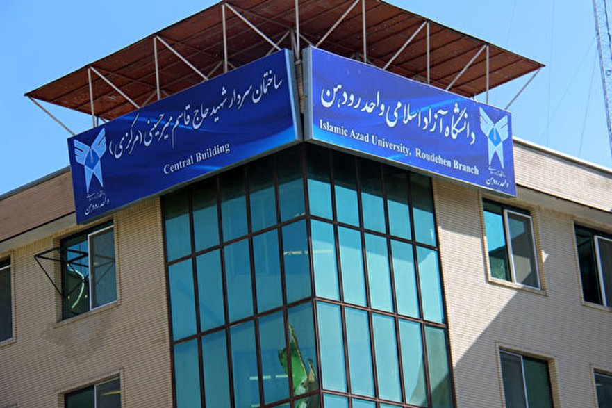 تابلوی ساختمان مرکزی دانشگاه رودهن به نام شهید «میرحسینی» مزین شد تابلوی ساختمان مرکزی دانشگاه رودهن به نام شهید «میرحسینی» مزین شد