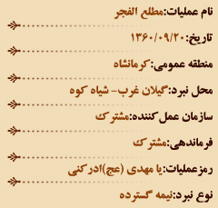 عملیات های هشت سال دفاع مقدس (آذر ماه)