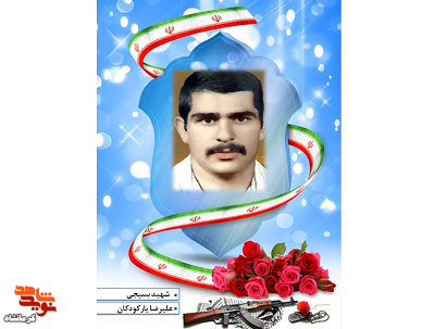 برای شهادتم اشک را آویزه چشمانتان نکنید