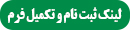 پویش «بهار قرآن با شهدا» در استان گیلان برگزار می‌شود