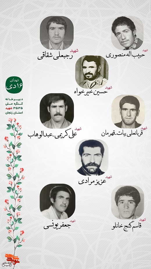 پوستر/ یاد و خاطر شهدای 16 دی ماه استان زنجان گرامی باد
