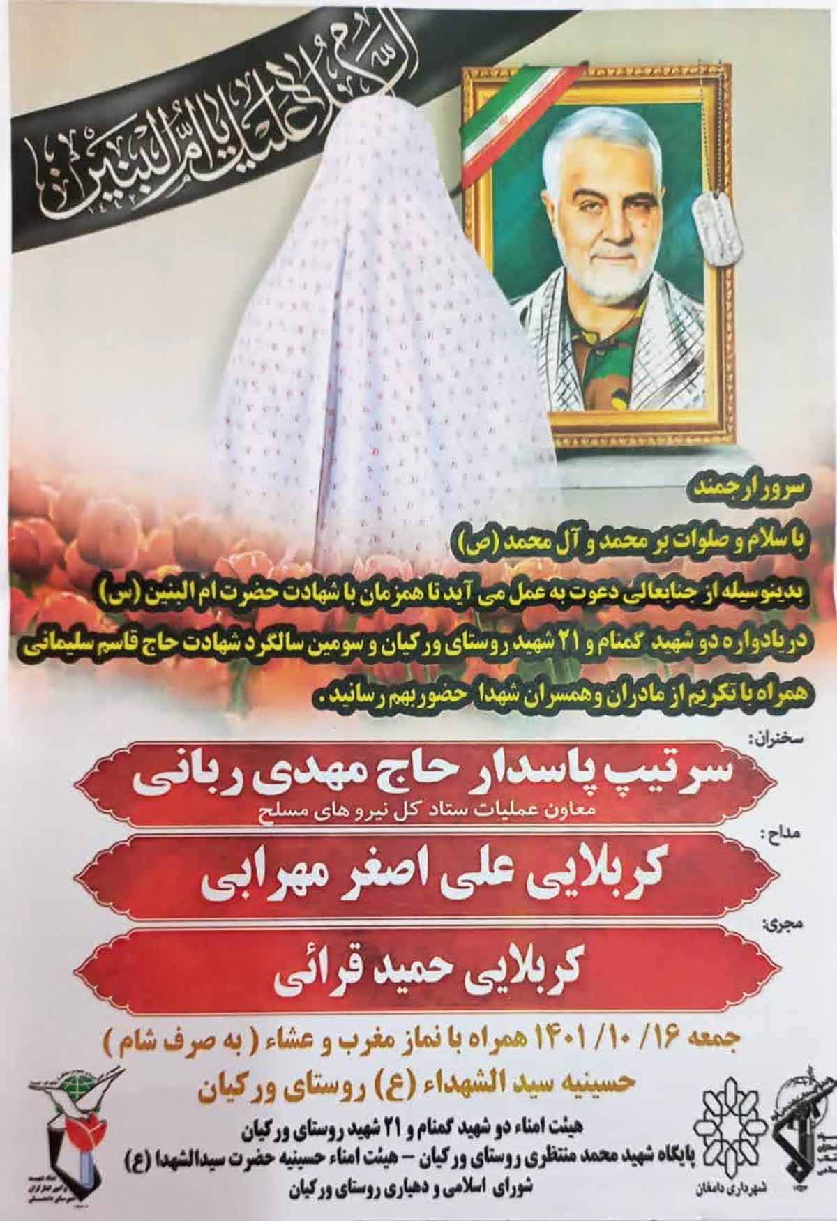 یادواره دو شهید گمنام و ۲۱ شهید روستای ورکیان برگزار می‌شود