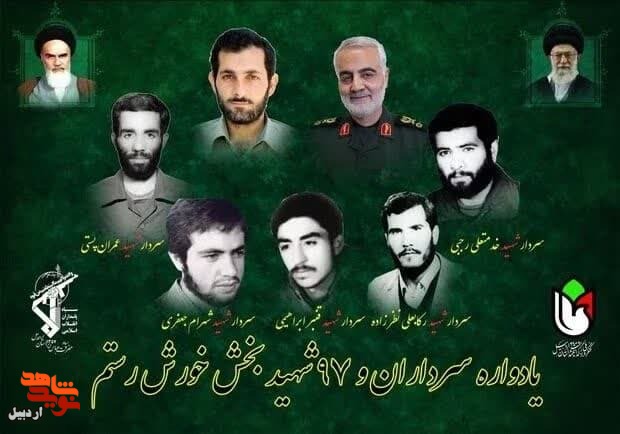 یادواره سرداران و 97 شهید بخش خورش رستم خلخال برگزار می‌شود