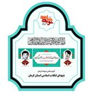 آلبوم تصاویر و زندگینامه شهدای انقلاب اسلامی استان کرمان
