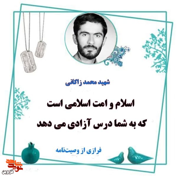 اسلام و امت اسلامى است که به شما درس آزادى مى‏‌دهد