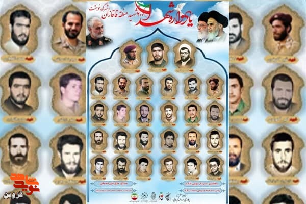 یادواره ۲۰۰ شهید قاقازان و شهرک خورهشت برگزار می‌شود