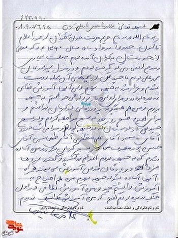 اسناد منتشر نشده جانباز شهید «غلامرضا سیدی»