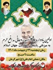 پوستر| برگزاری اولین یادواره 38 شهید روحانی مدافع حرم در کرمان