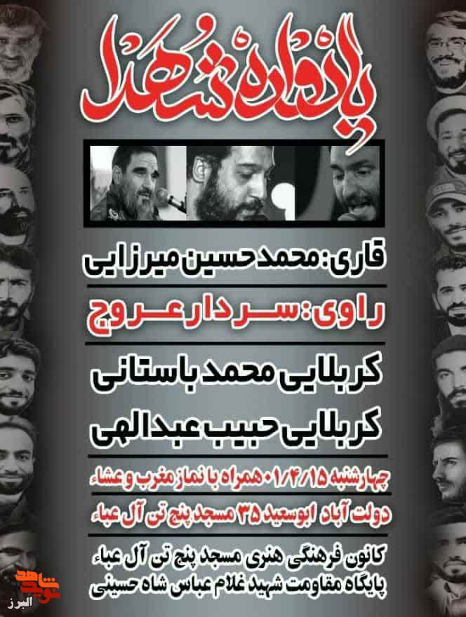 یادواره
