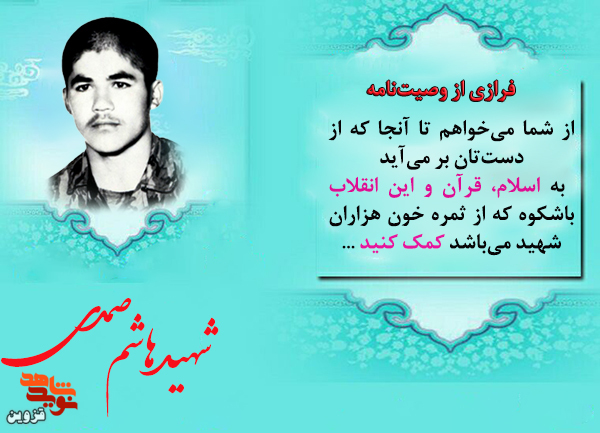 تا آنجا که از دست‌تان بر می‌آید به اسلام، قرآن و انقلاب کمک کنید