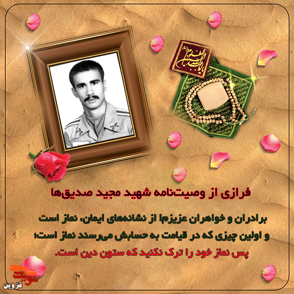 نماز خود را ترک نکنید که ستون دین است