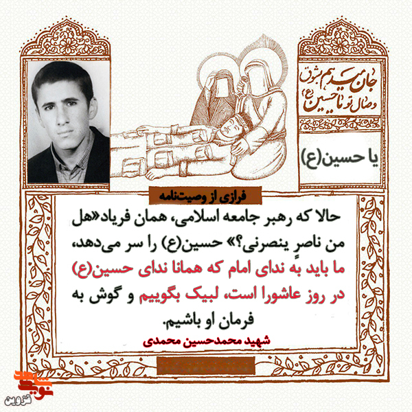 ما باید به ندای رهبرمان که همان ندای حسین (ع) است، لبیک بگوییم