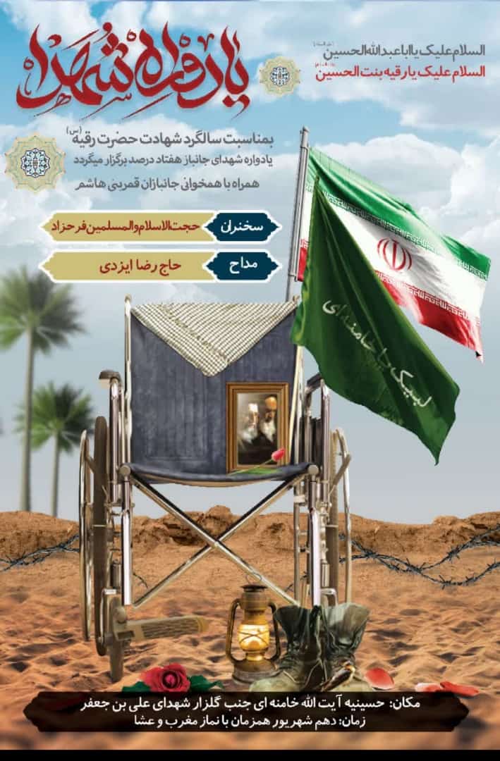 نخستین یادواره جانبازان شهید قم برگزار می‌شود