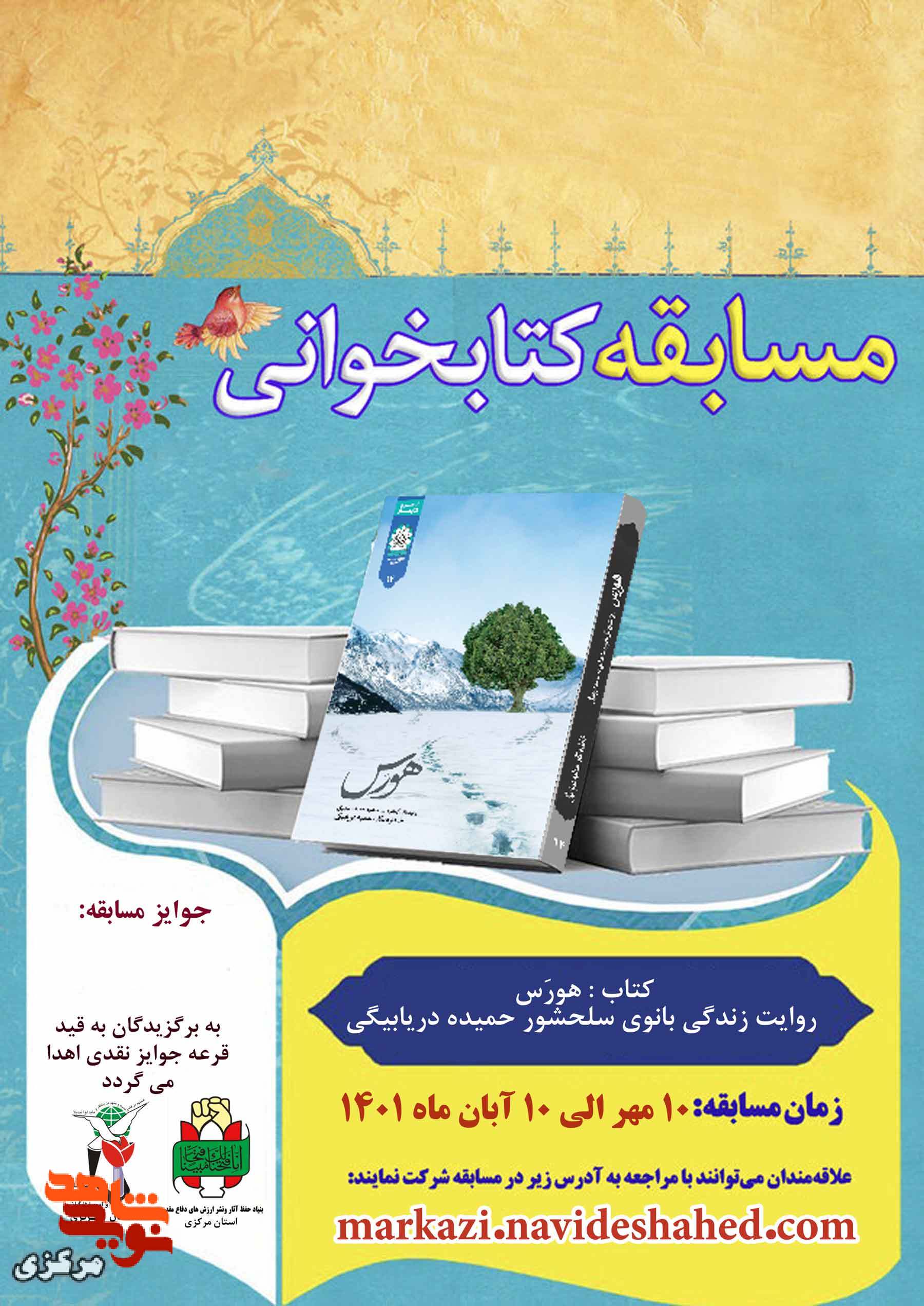 مسابقه کتابخوانی | هورَس