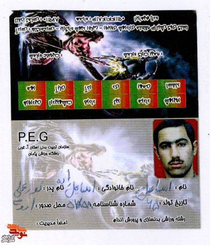 اسناد و مدارک به جا مانده از شهید«اسماعیل اسماعیل زاده»