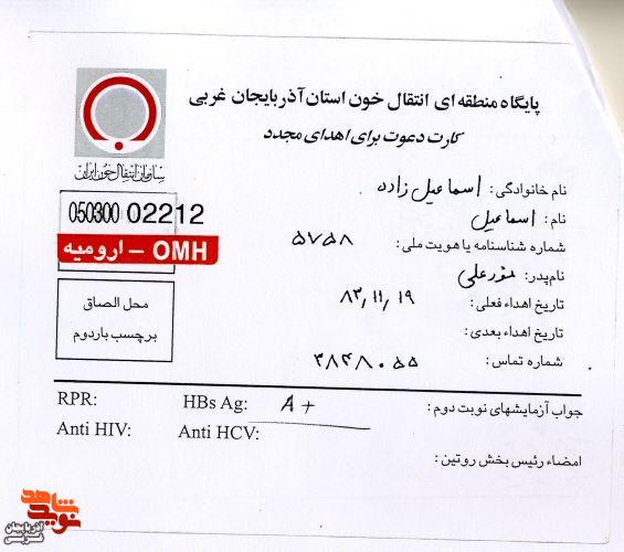 اسناد و مدارک به جا مانده از شهید«اسماعیل اسماعیل زاده»
