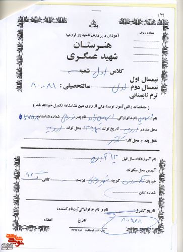 اسناد و مدارک به جا مانده از شهید«اسماعیل اسماعیل زاده»