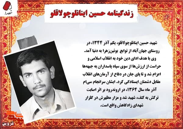 پاسدار بود و تا پای جان برای دفاع از آرمان‌های انقلاب ایستادگی کرد