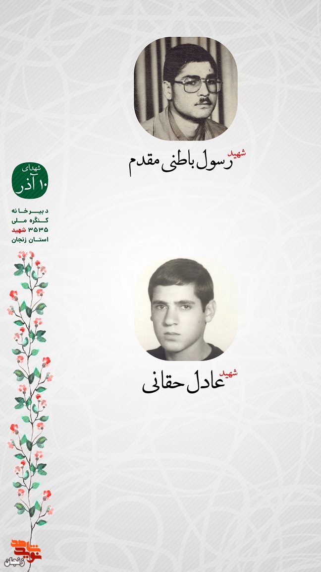 پوستر/ یاد و خاطر شهدای دهم آذر ماه استان زنجان گرامی باد