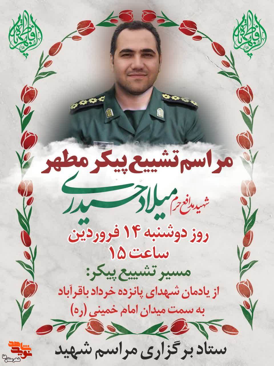 جزییات مراسم تشییع پیکر شهید «میلاد حیدری» در قرچک