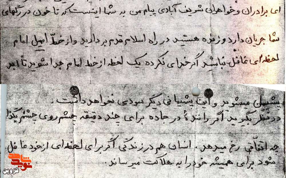 دست‌نوشته شهید ماه رمضان خطاب به همشهریان خود