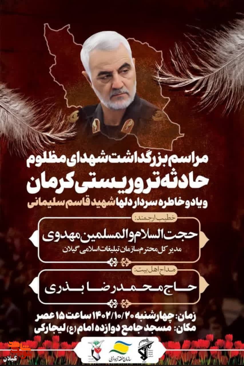 یادواره شهدای روستای لیجارکی برگزار می شود + پوستر
